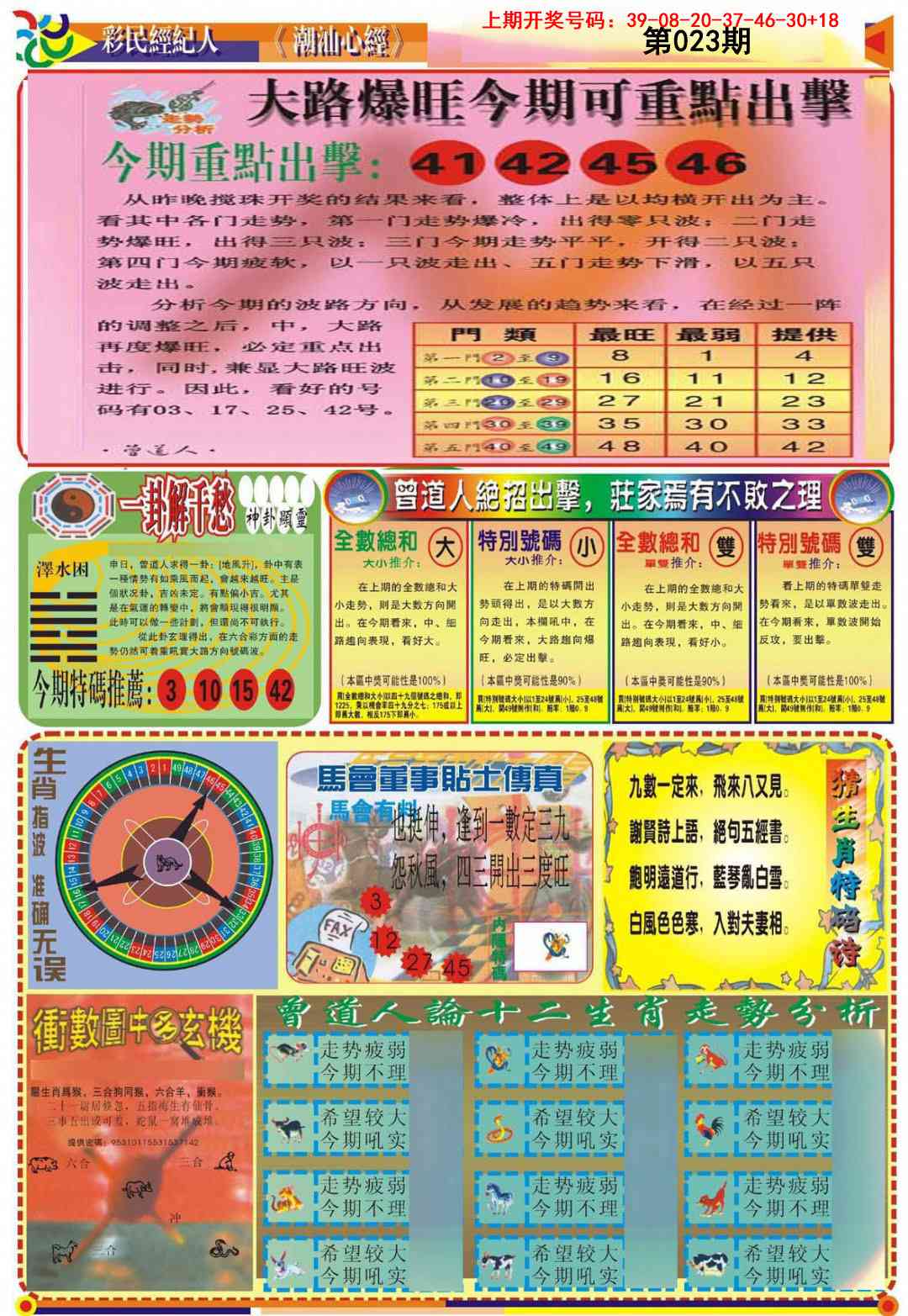 023期潮汕心经B[图]