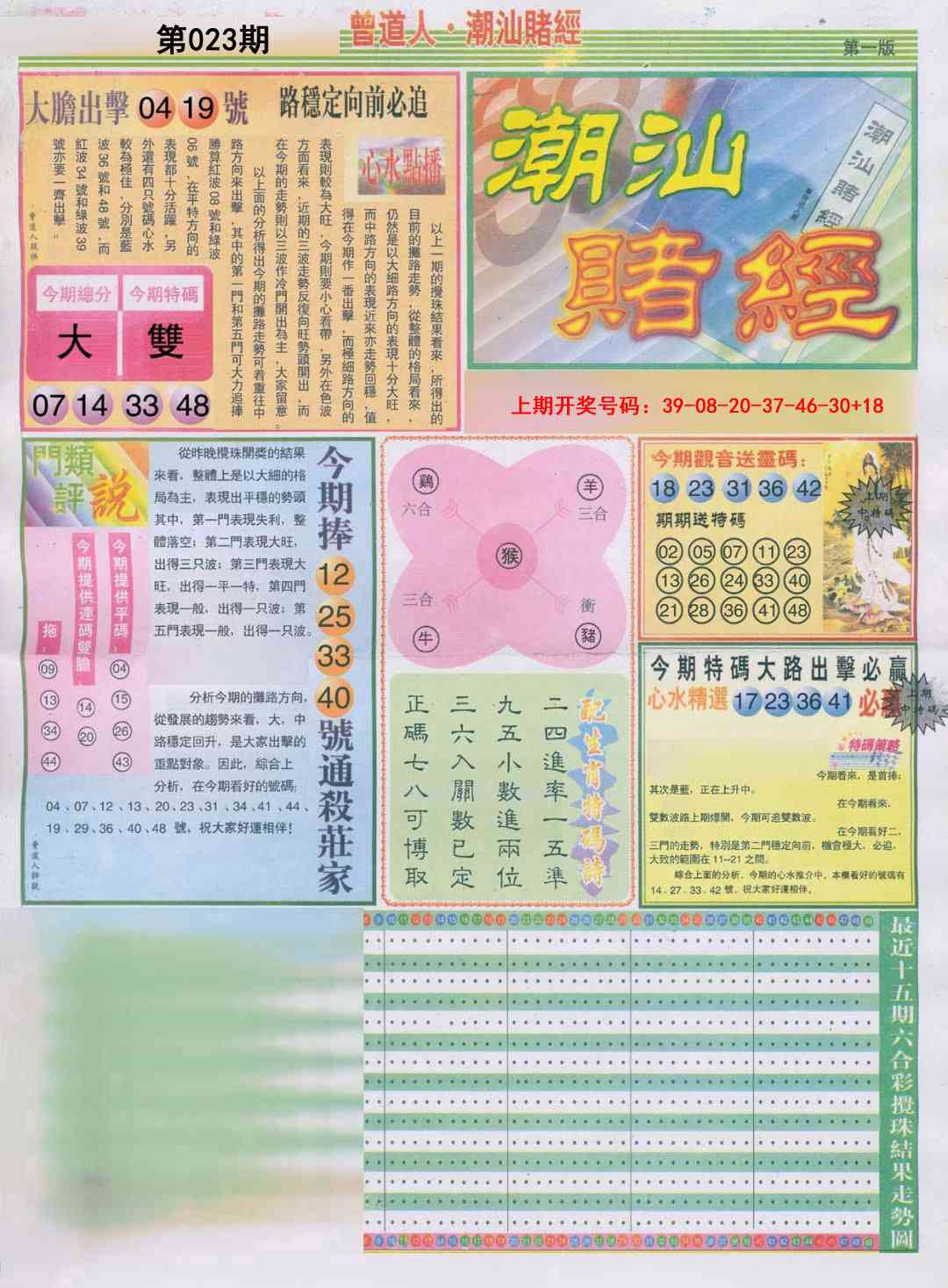 023期潮汕赌经A[图]