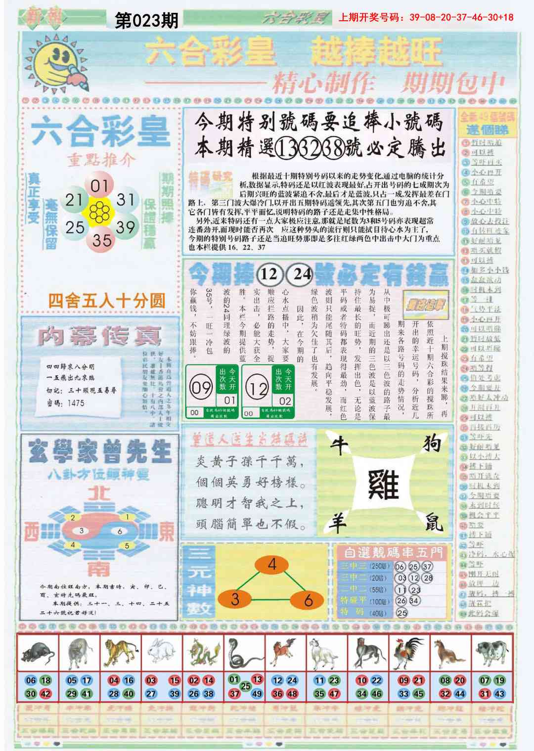 023期六合彩皇B[图]