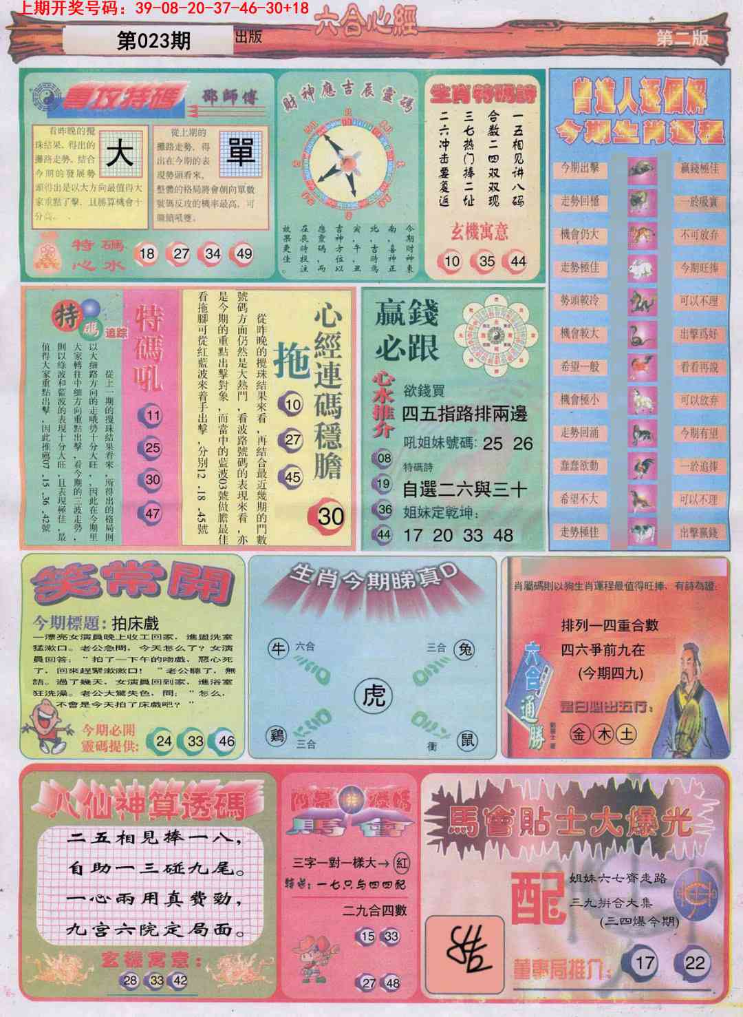 023期六合心经B[图]