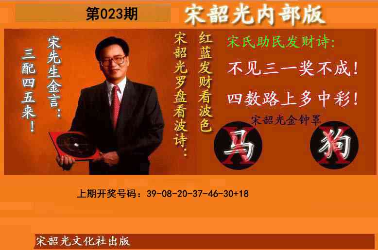 023期宋韶光内部版(另版)[图]