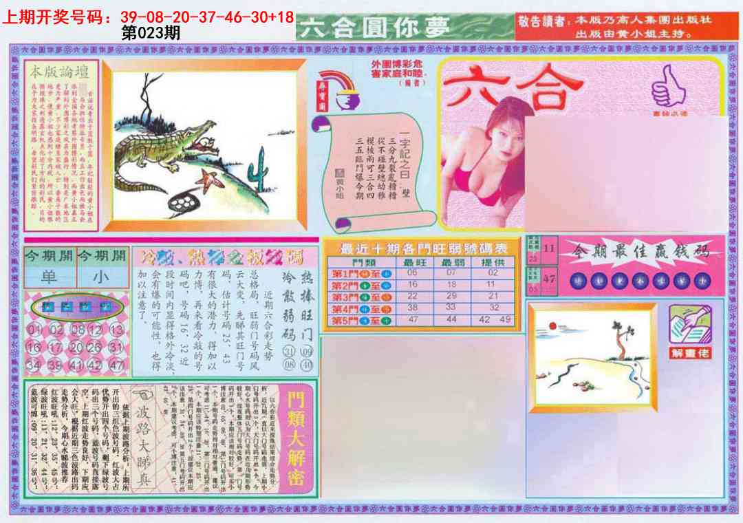 023期(新版)六合圆你梦A[图]