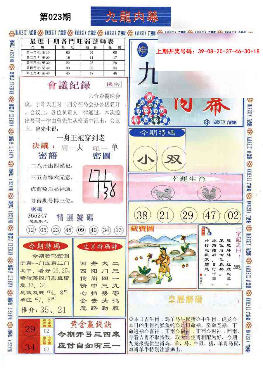 023期(新版)九龙内幕A[图]