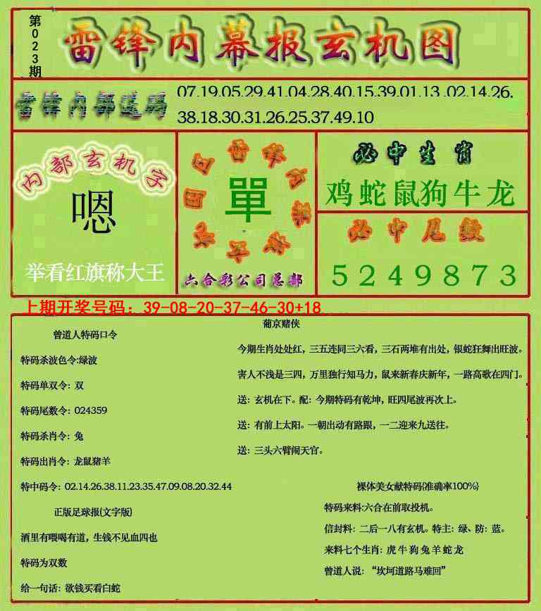 023期雷锋玄机报[图]