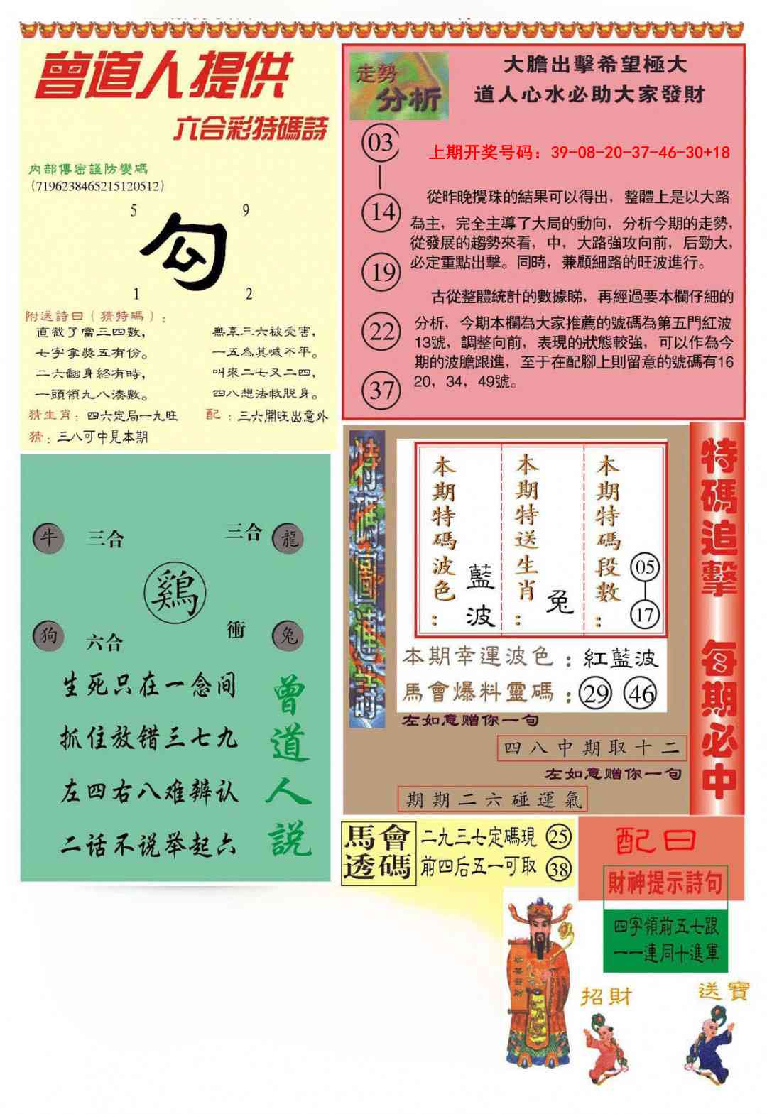 023期曾道人内幕B加大版[图]