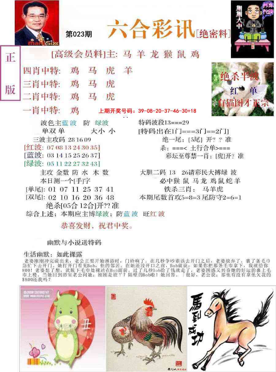 023期六合彩讯-2[图]