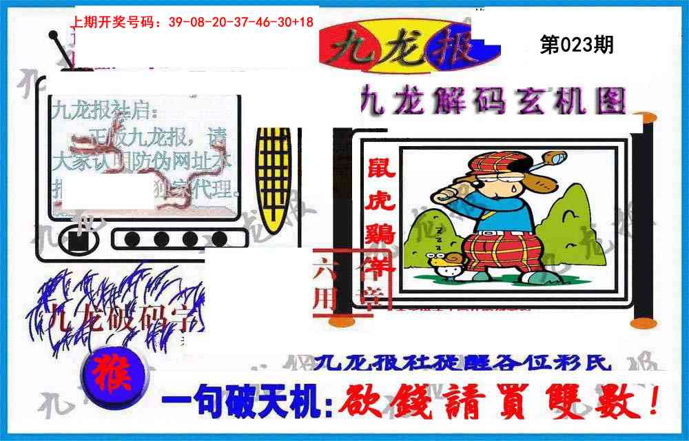 023期九龙报(信封)[图]