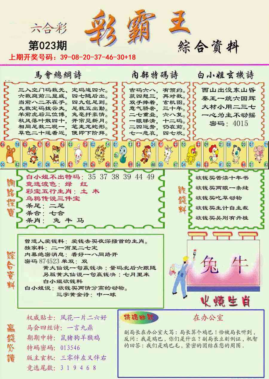 023期精装彩霸王彩[图]