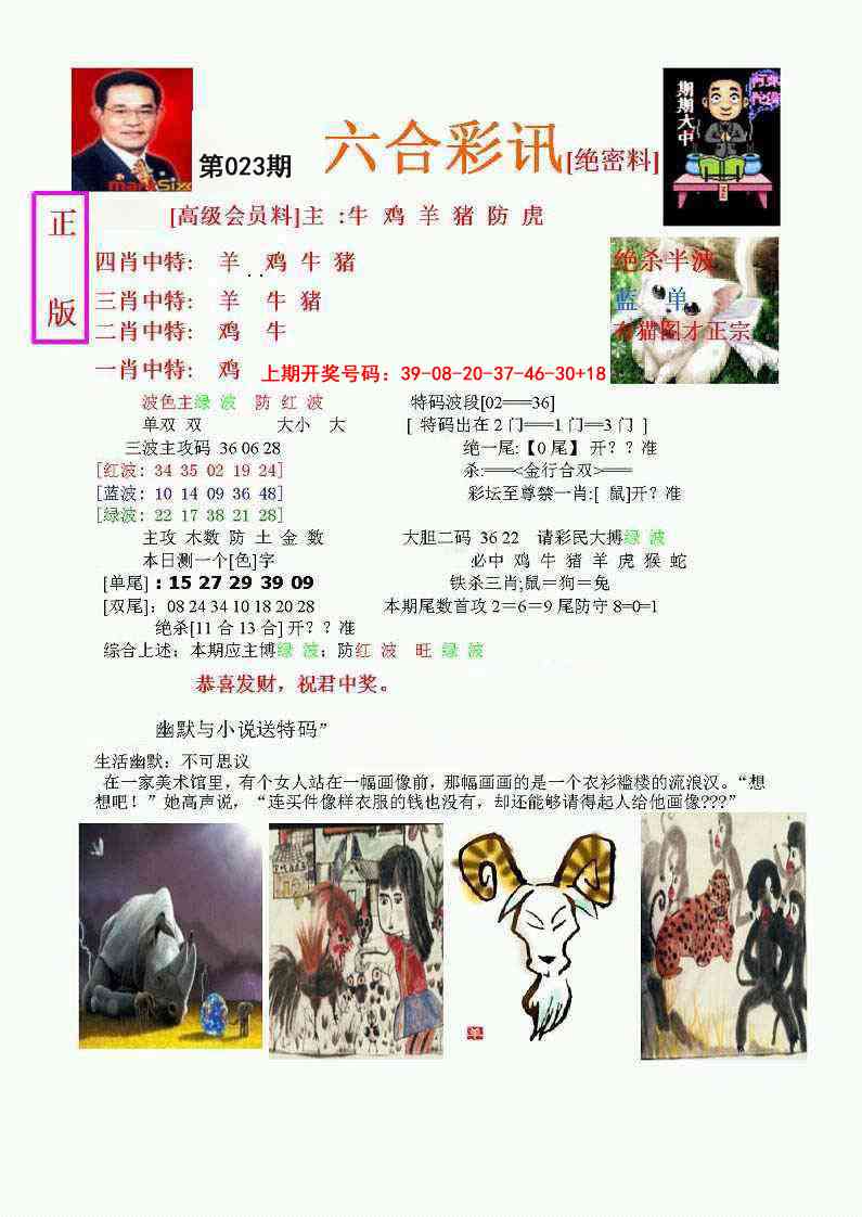 023期六合彩讯-1[图]