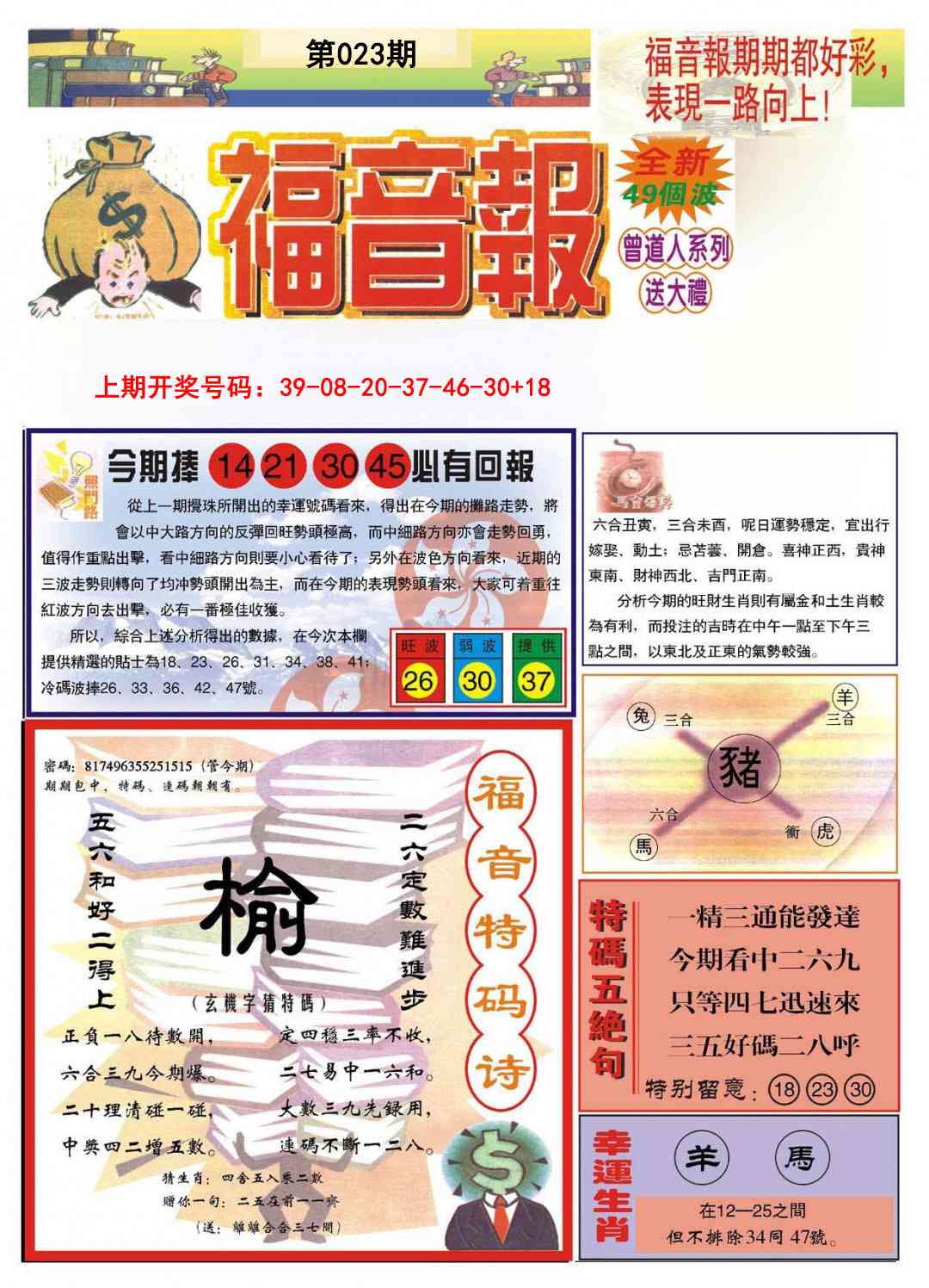 023期福音报A[图]