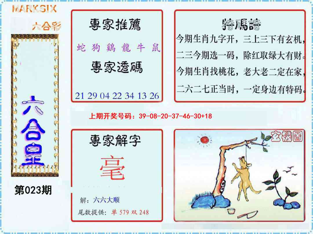 023期六合皇[图]