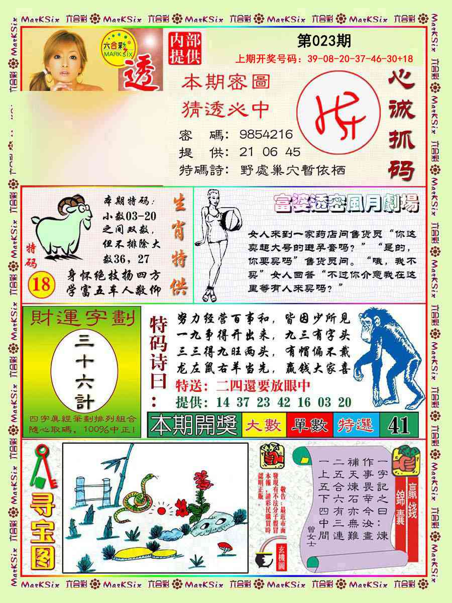 023期富婆透密数[图]