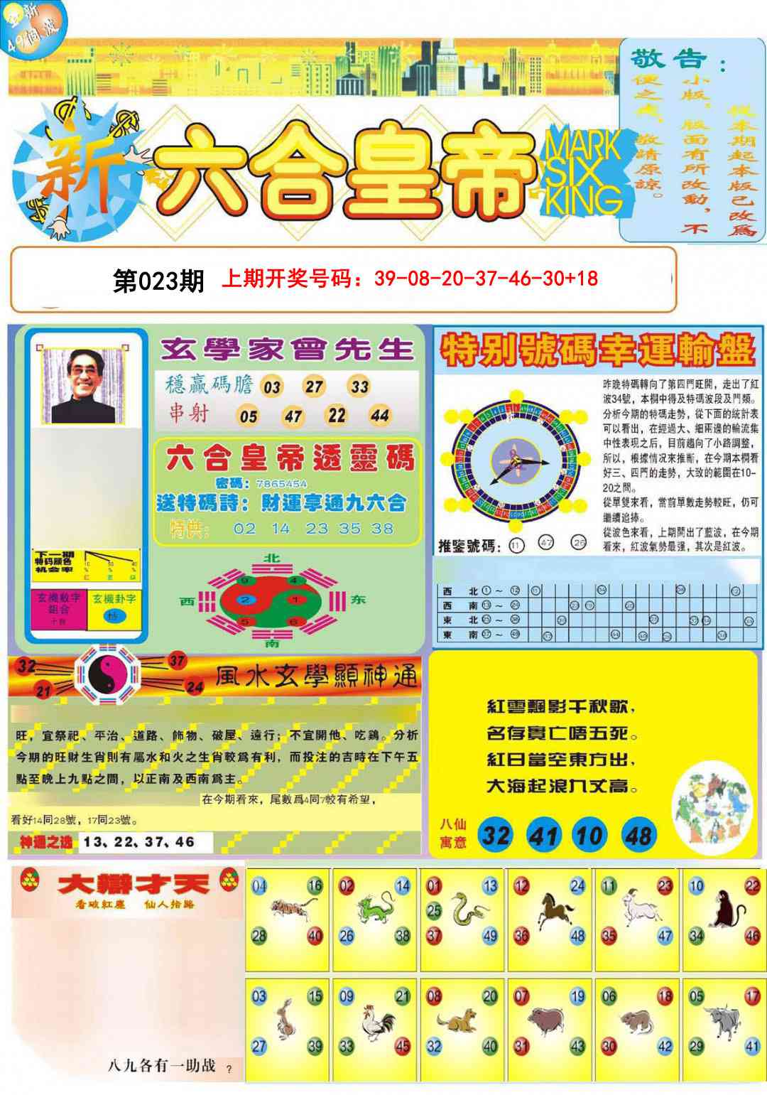 023期六合皇帝A[图]