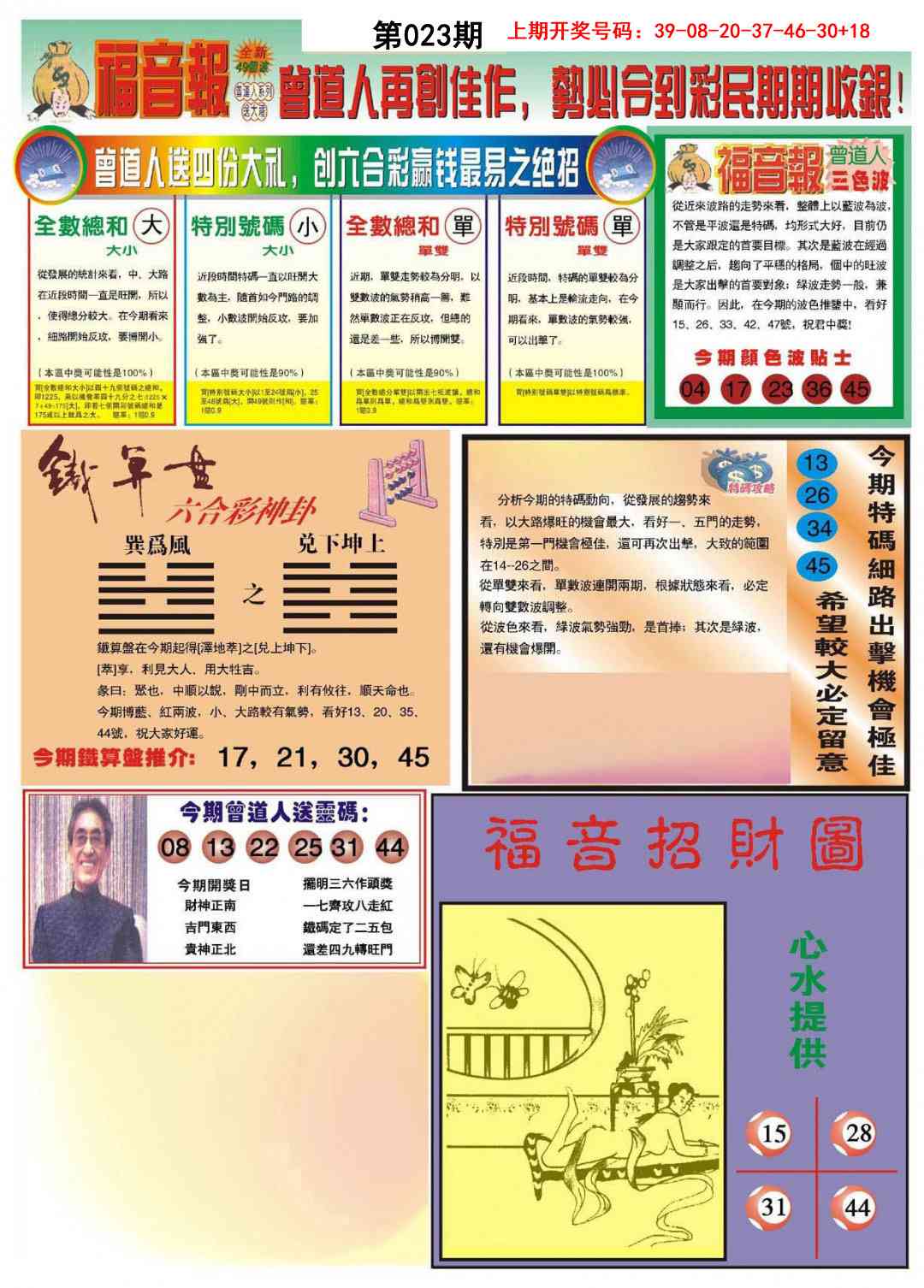 023期福音报B[图]