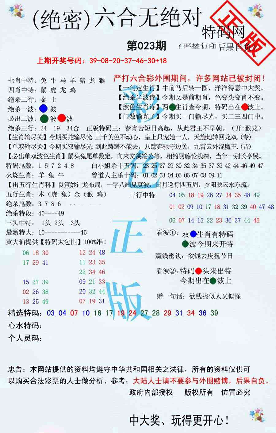 023期六合无绝对[图]