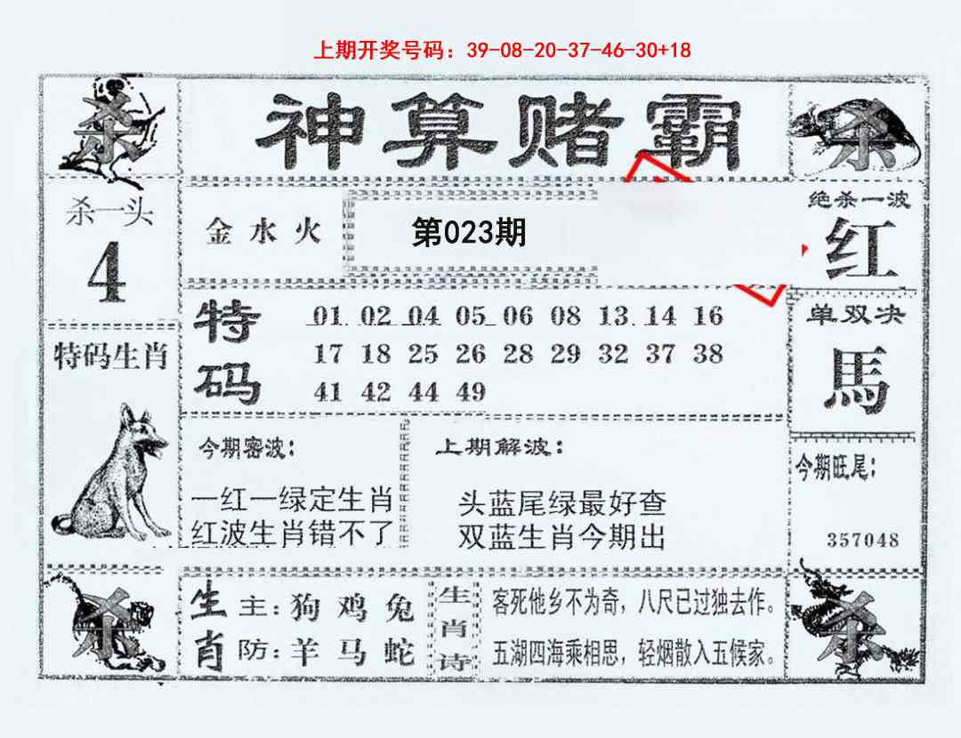 023期神算赌霸[图]