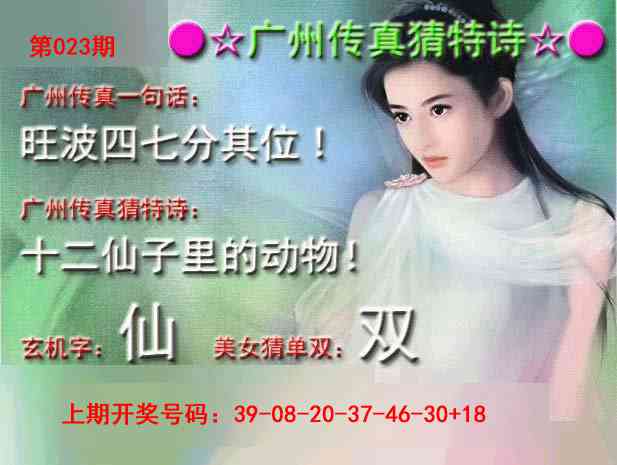 023期广州传真中特诗[图]