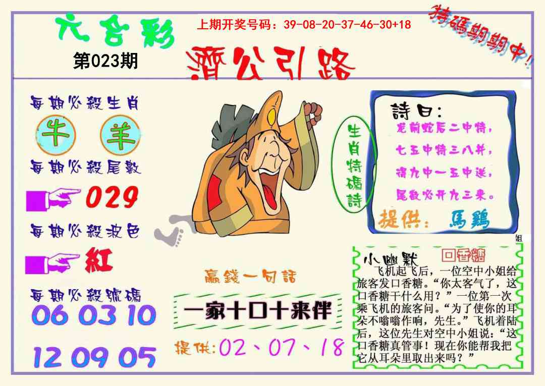 023期济公引路[图]