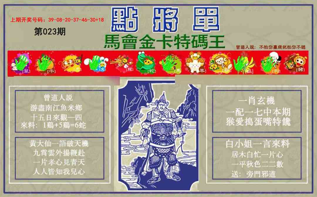 023期点将单[图]