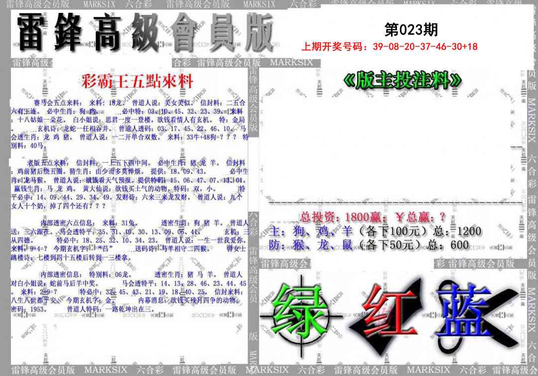 023期(假)雷锋高级会员版[图]