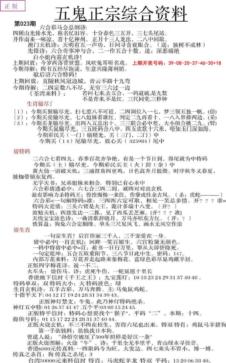 023期五鬼正宗会员综合资料A[图]