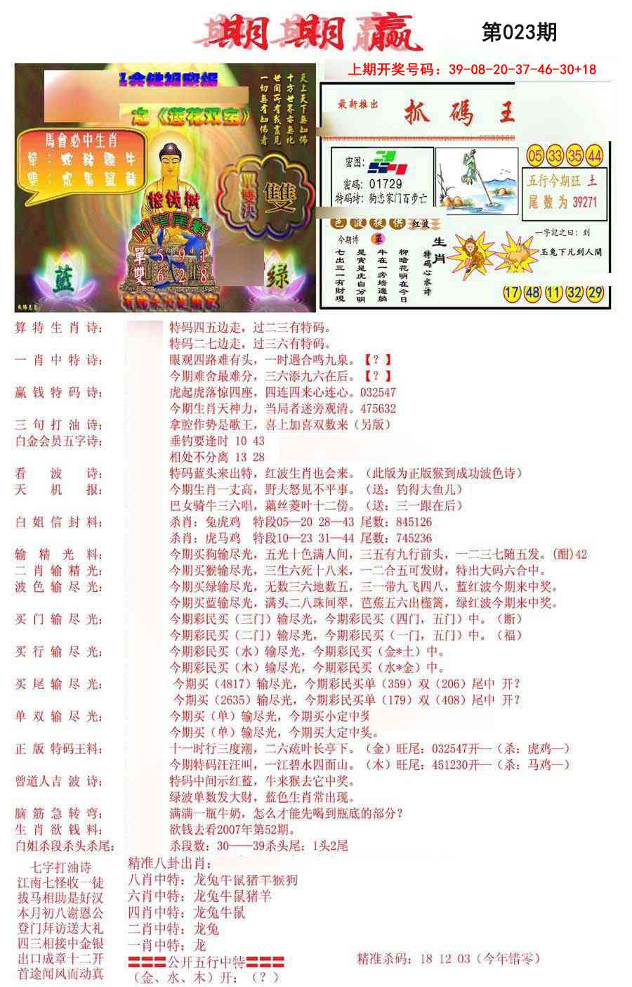 023期期期赢[图]