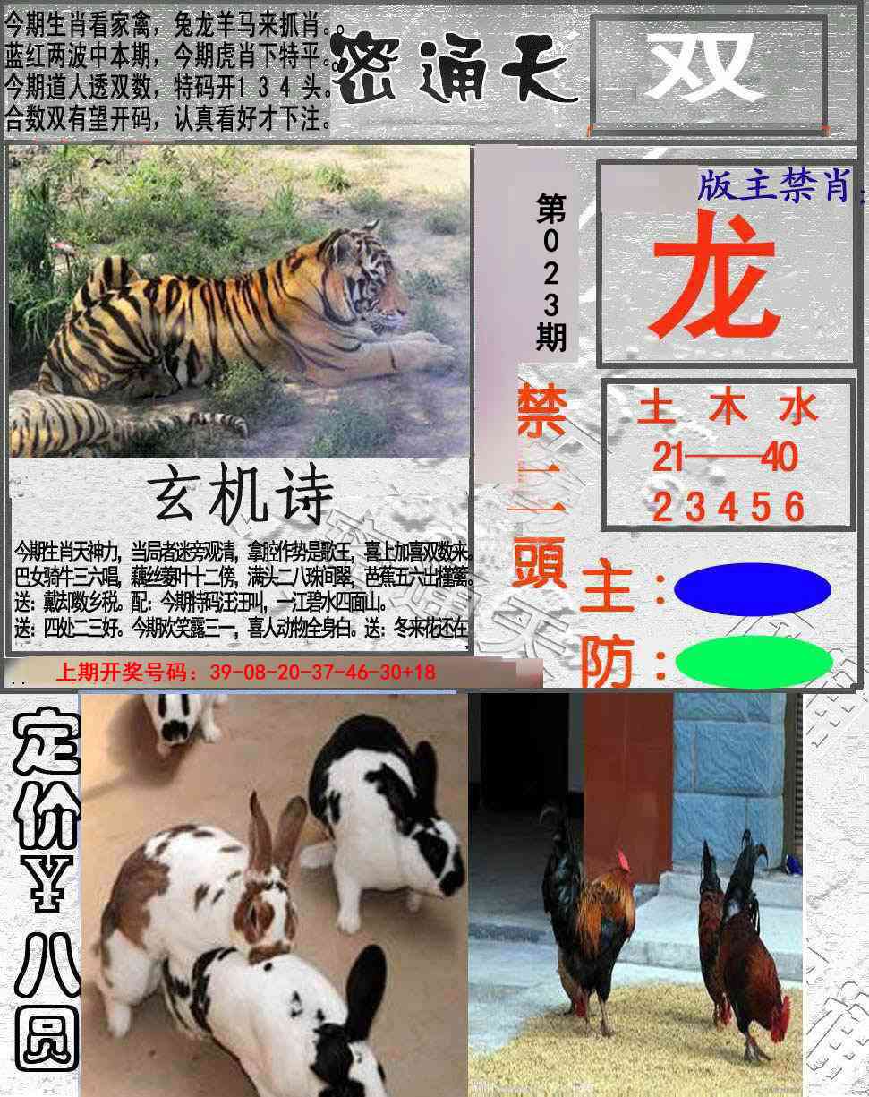 023期密通天[图]