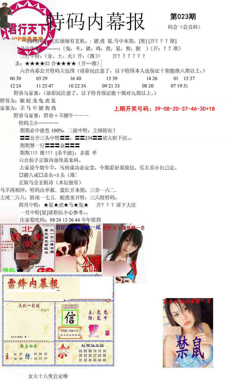 023期特码内幕报[图]