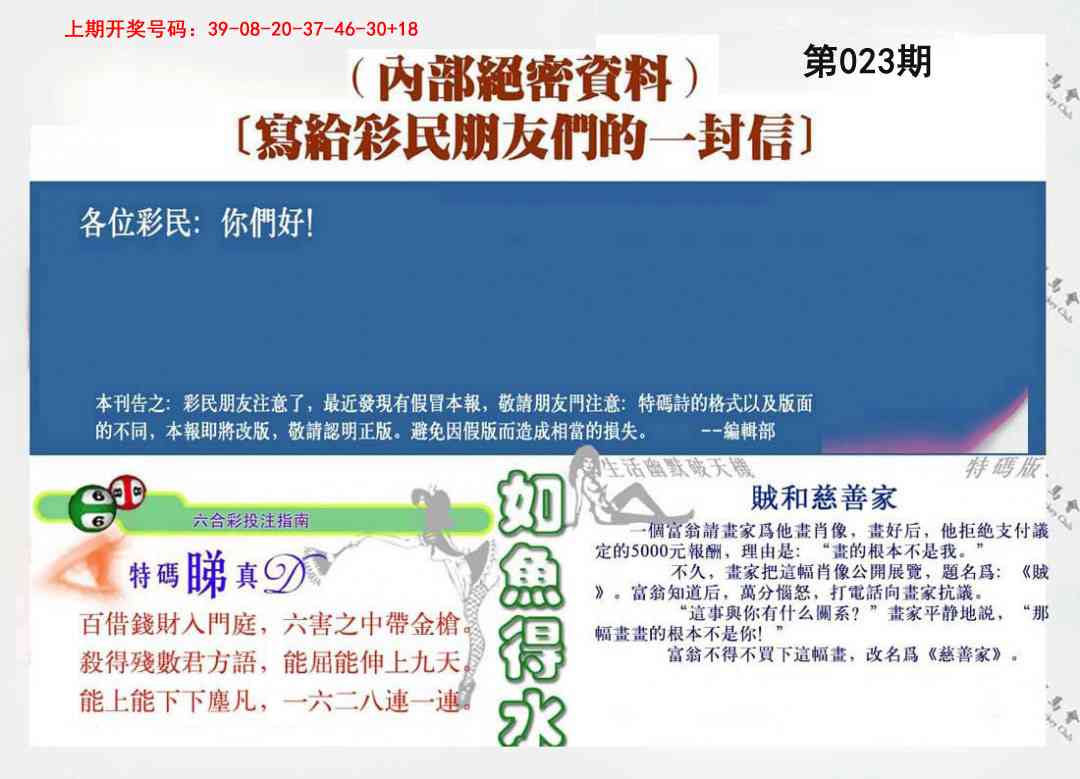 023期一封信[图]