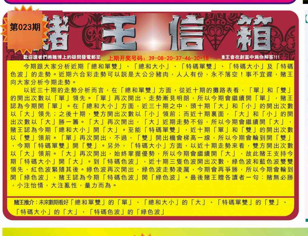 023期创富赌王信箱[图]
