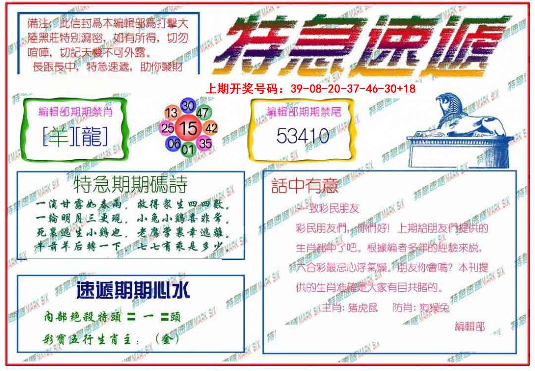 023期特急速递[图]