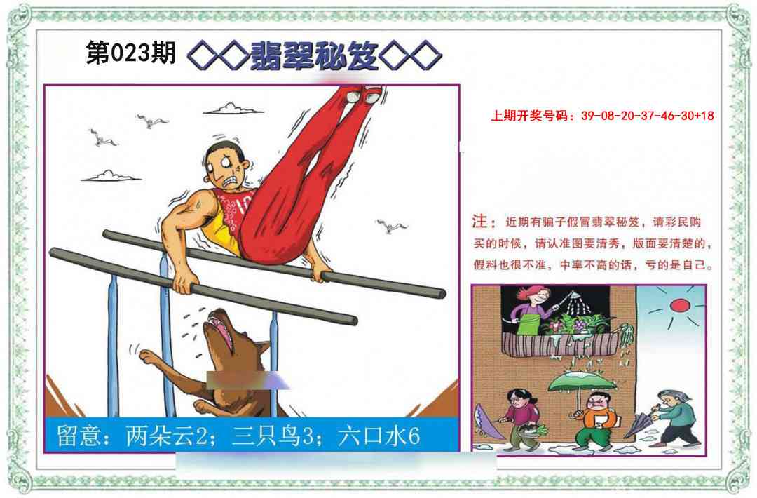 023期翡翠秘笈[图]