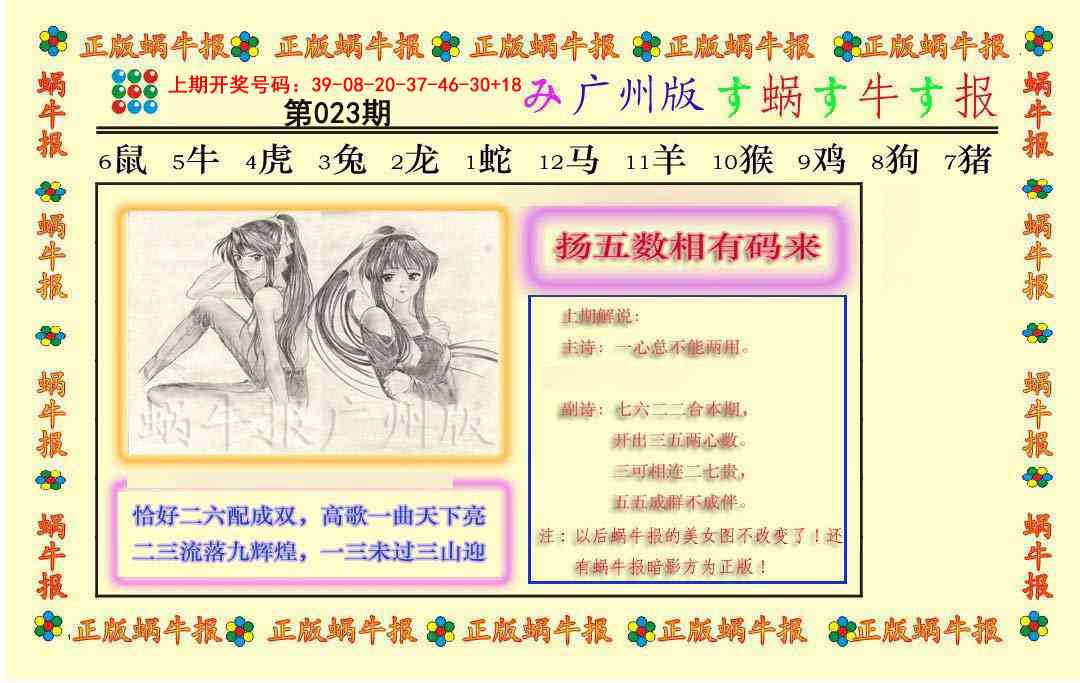 023期正版蜗牛报[图]