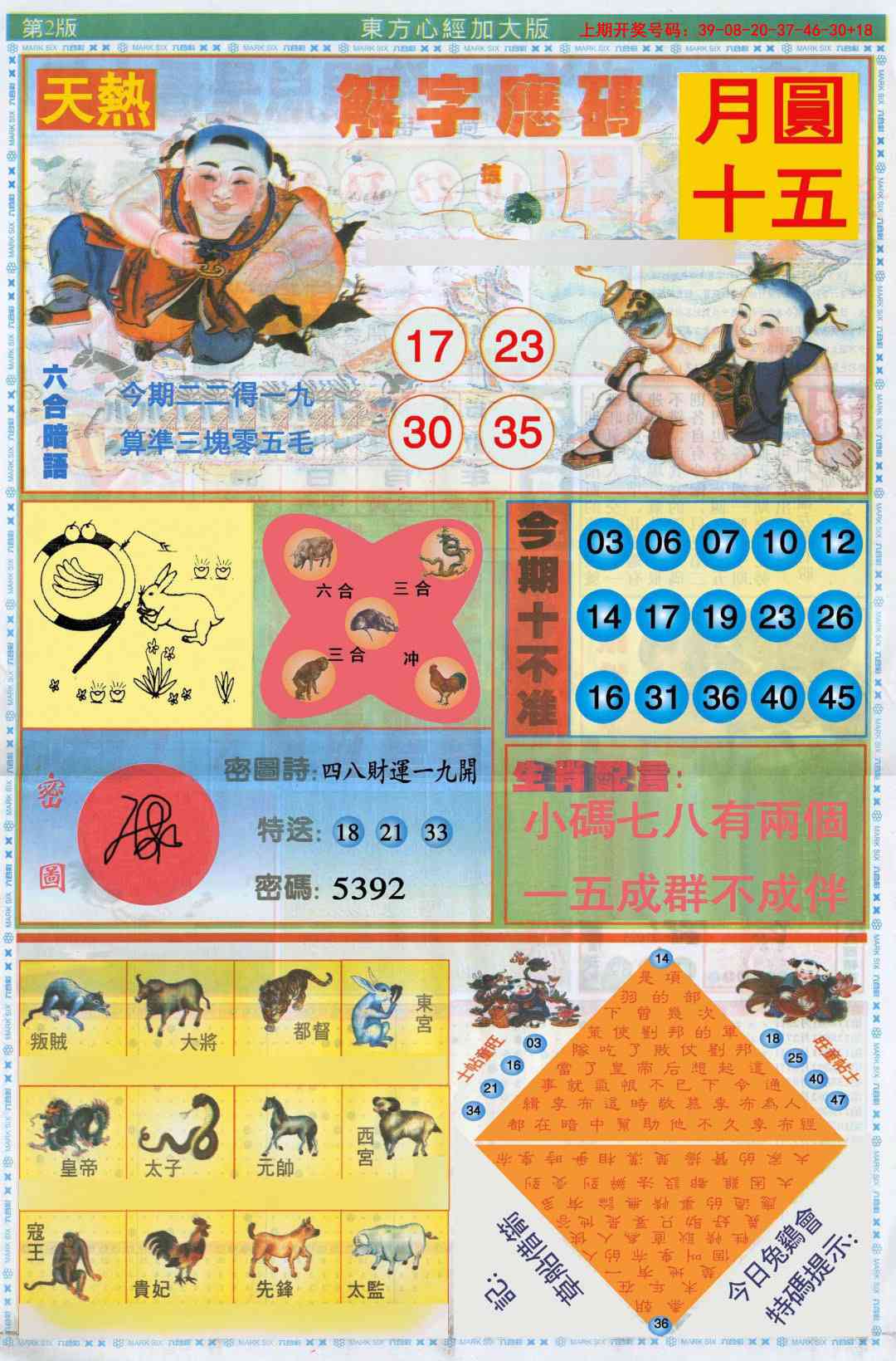 023期东方心经B加大版[图]