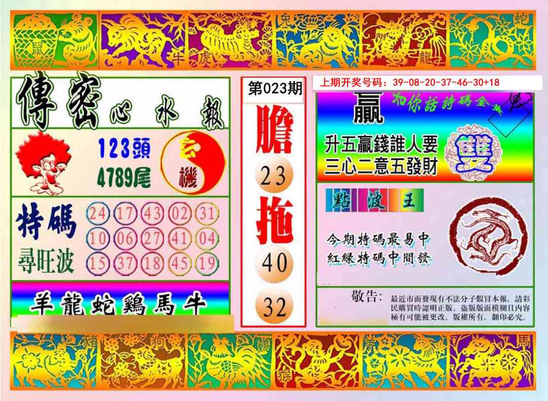 023期传密心水报[图]