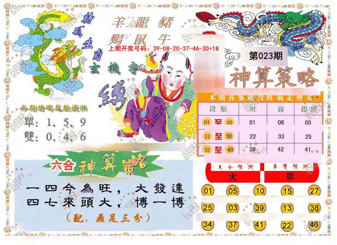 023期神算策略[图]