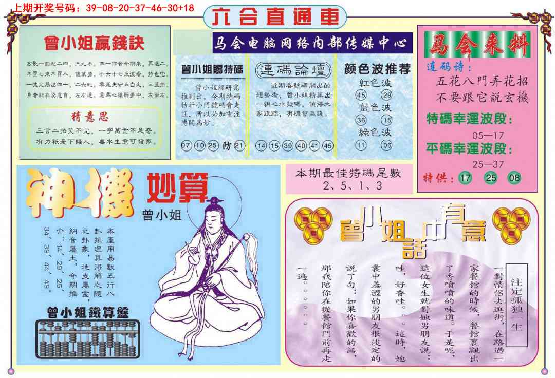 023期六合直通车B[图]