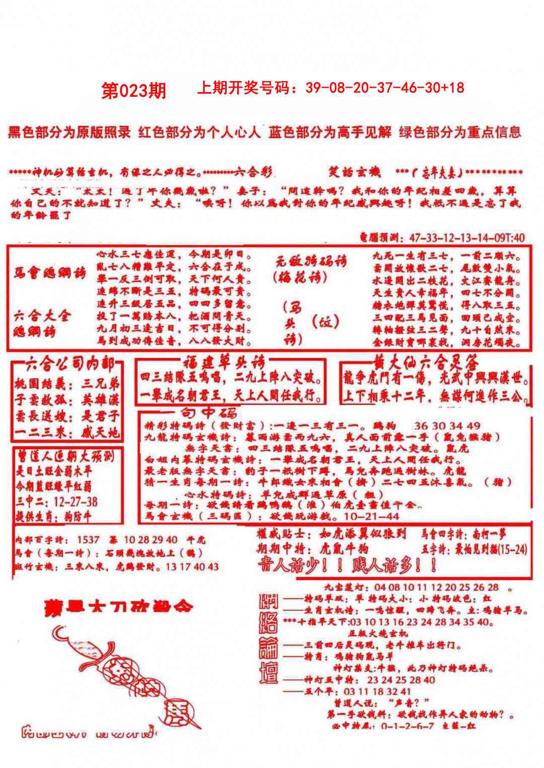 023期大刀彩霸王B[图]