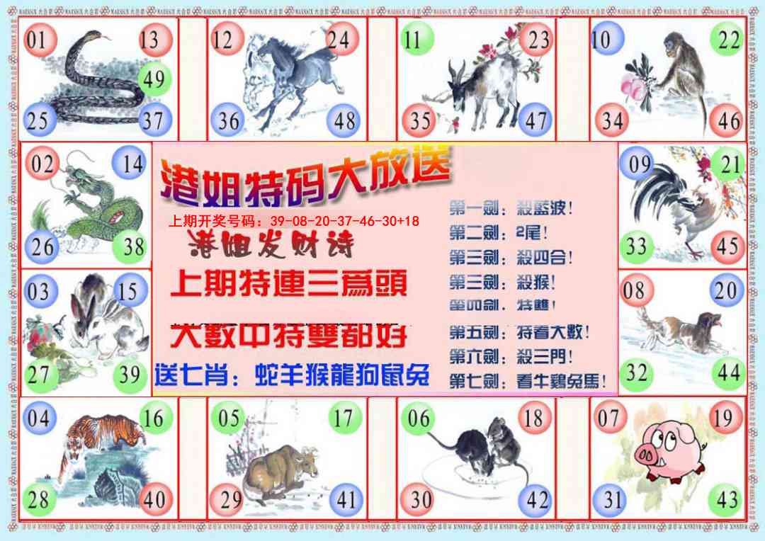 023期港姐密报B[图]