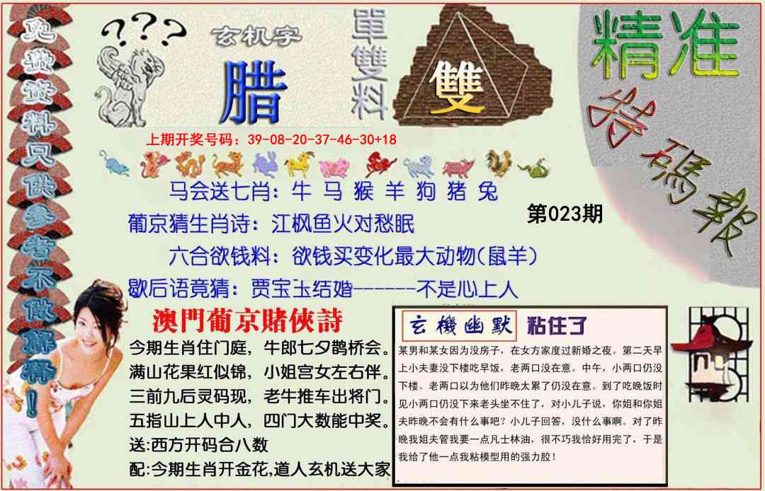 023期精准<特碼報>[图]