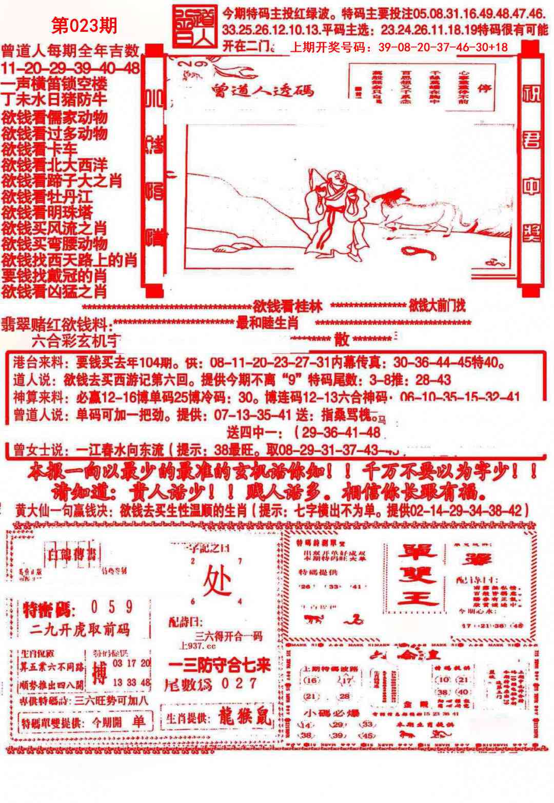 023期大刀彩霸王A[图]