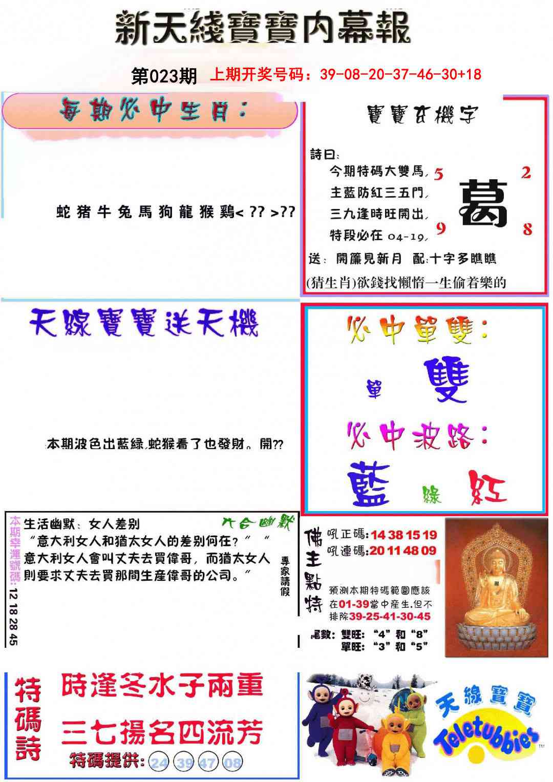 023期新天线宝宝(彩)[图]