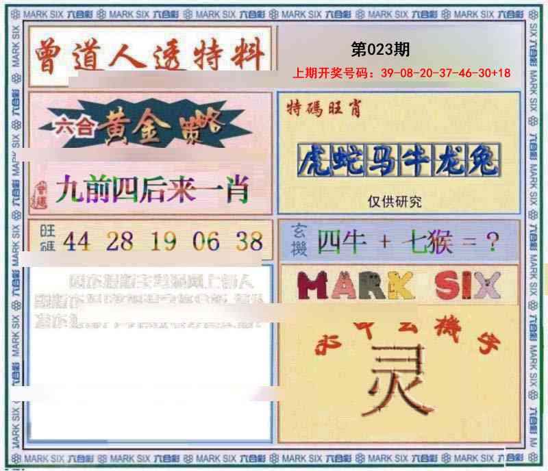 023期玄機圖[图]