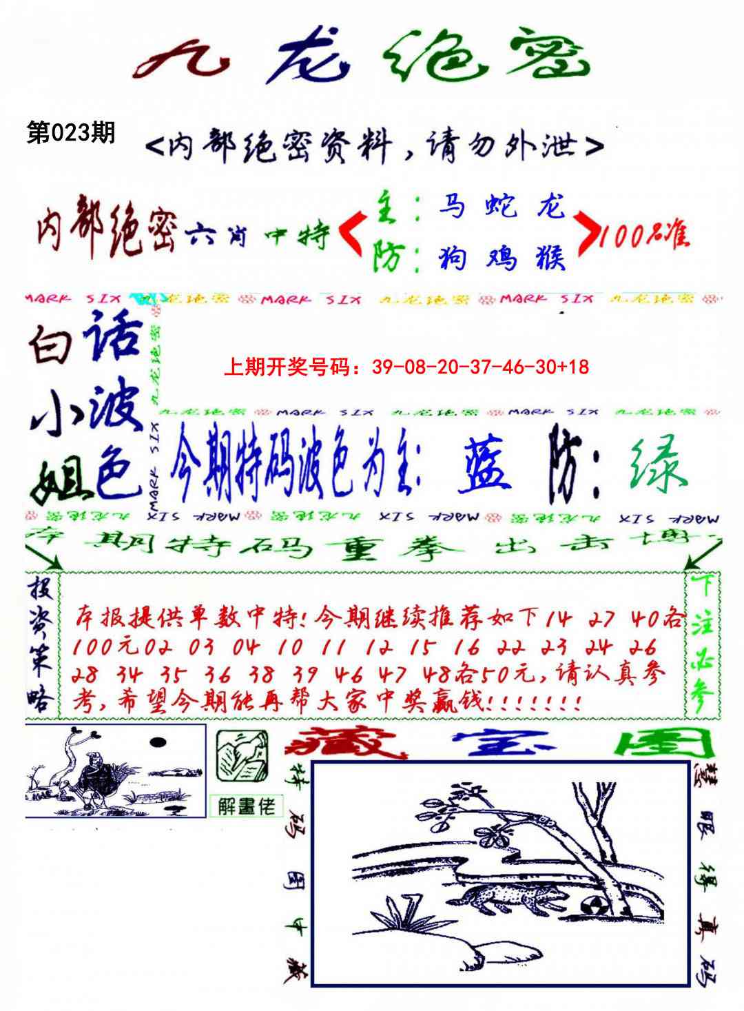 023期九龙密报[图]