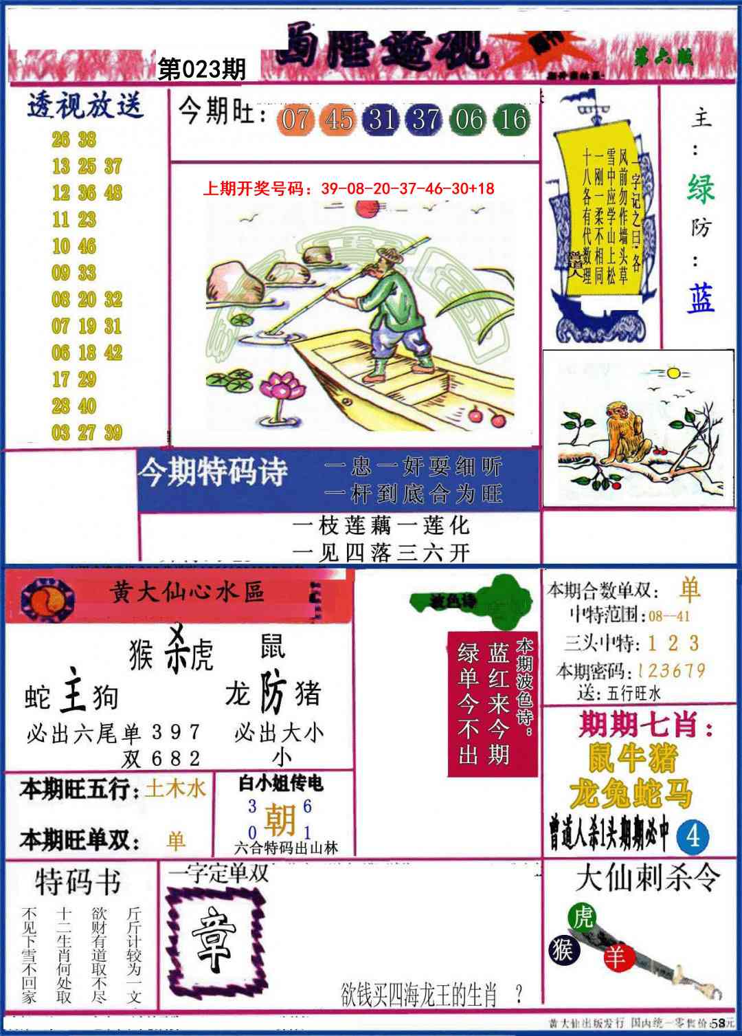 023期西陲透视[图]