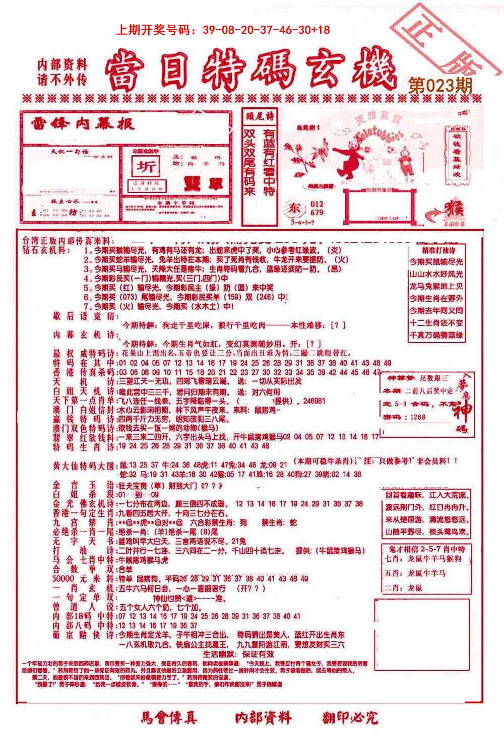 023期当日特码玄机-1[图]