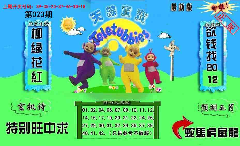 023期新天线宝宝(2006二版)[图]