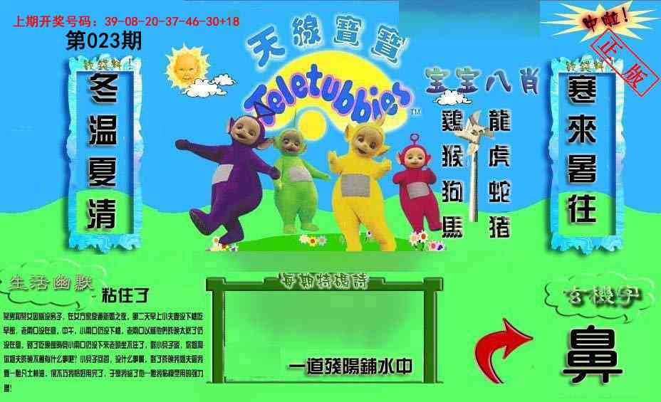 023期新天线宝宝(2006一版)[图]