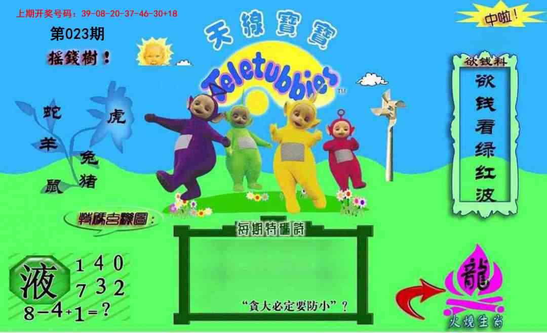 023期正版天线宝宝C[图]