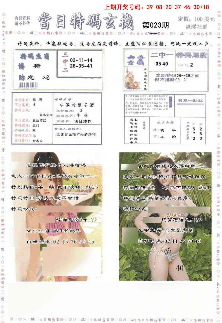 023期当日特码玄机-2[图]